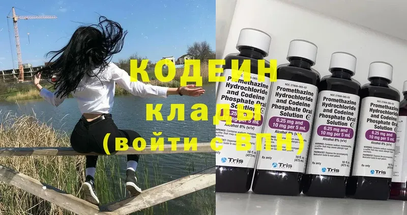 Codein напиток Lean (лин)  omg ссылка  Волгореченск 